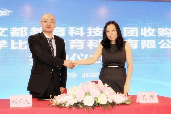 文都集团执行总裁吴朋与比邻教育总经理赵云龙共同签署收购协议
