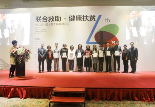 第四届中国儿童大病救助论坛在京举行1